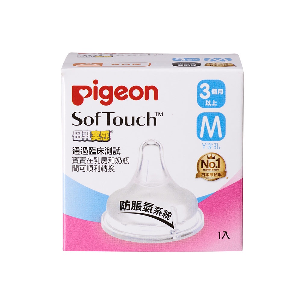 【Pigeon 貝親】母乳實感矽膠寬口奶嘴-M / L