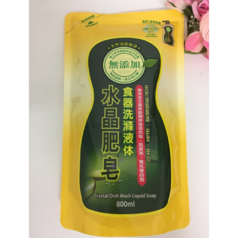 ～薰之物～ 南僑 水晶肥皂 食器洗滌液體 食器 洗滌液體 補充包 800ml 天然油酯 250ml 南橋 南喬 洗碗精