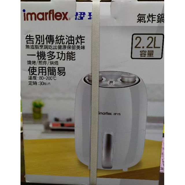 全新日本伊瑪imarflex #2.2公升免油健康氣炸鍋 #IAF-1002