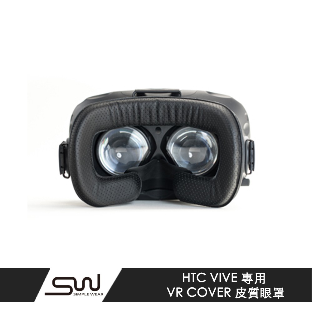 【SIMPLE WEAR】HTC VIVE 專用 VR COVER 皮質眼罩