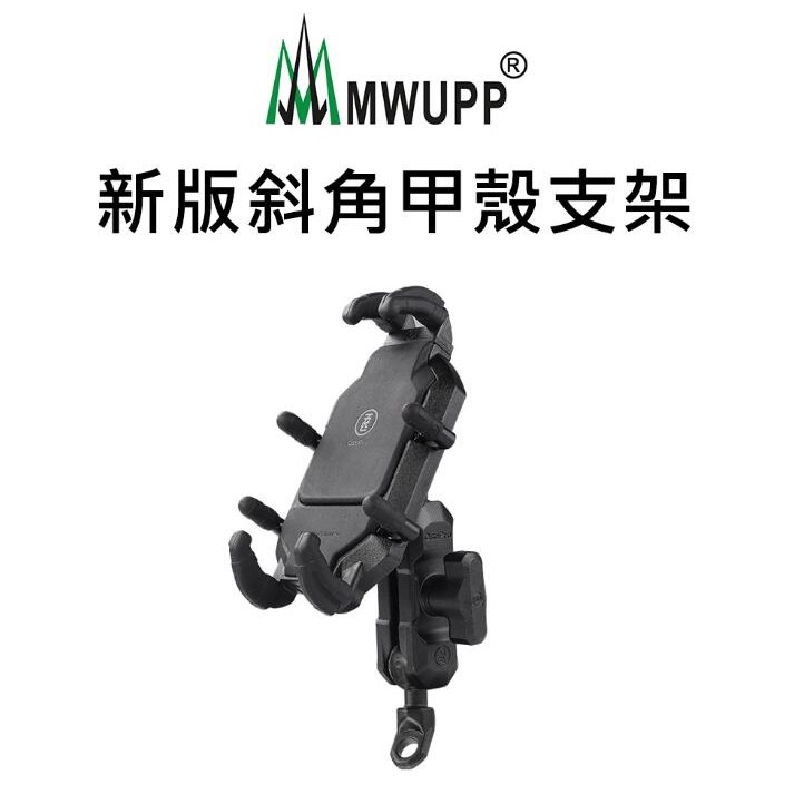 MWUPP 五匹MWUPP專業摩托車架_甲殼_後視鏡C41(SN537)