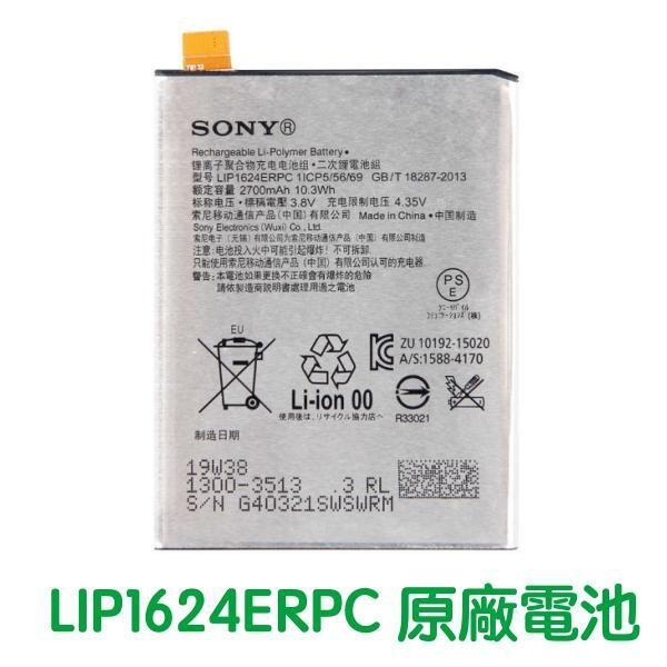 台灣現貨【加購優惠】SONY Xperia XP F8131 F8132 原廠電池 LIP1624ERPC