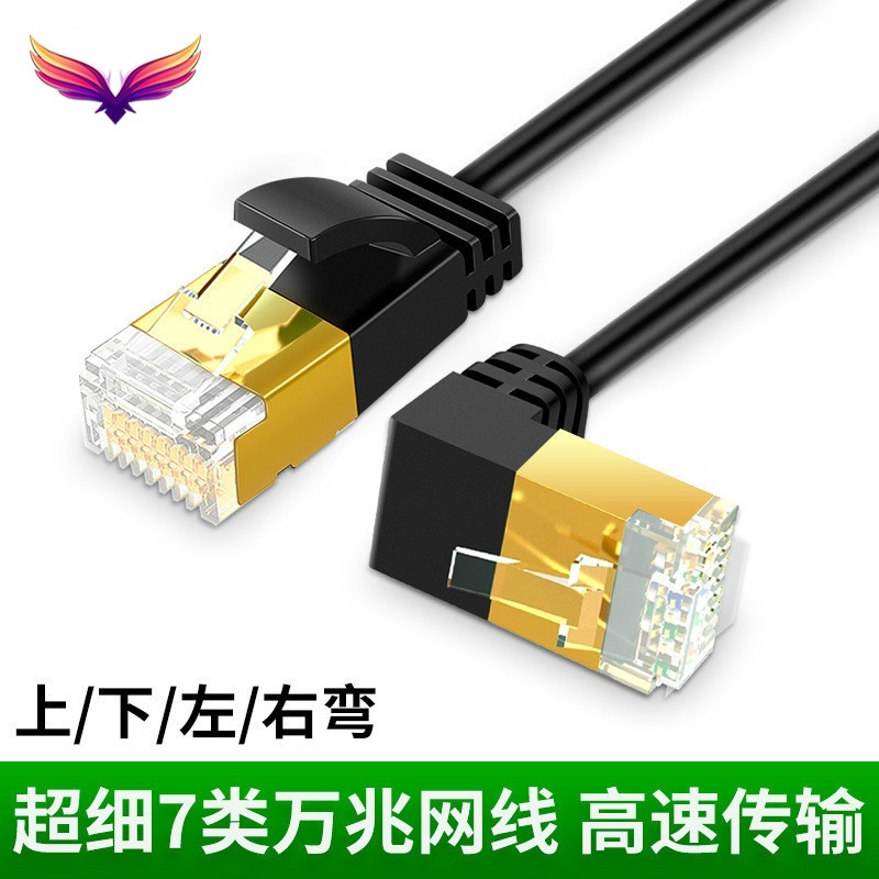 [復聯]CE-LINK 七類彎頭超細萬兆雙遮罩純銅網線家用電腦高速cat7網路線