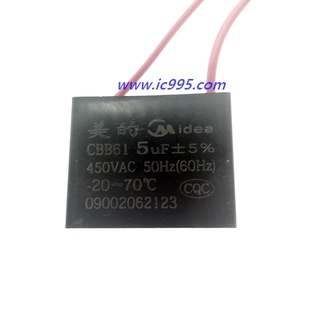 ic995 - CBB61風扇啟動電容5uF 450V 油煙機 吊扇 工業風扇 排煙機 暖風機等電器 #0106