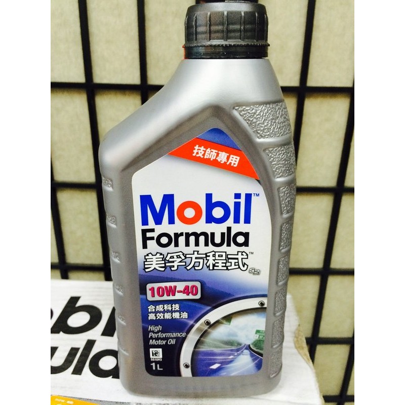 單買區-【MOBIL 美孚】Formula S2 10W40、美孚方程式機油、1L/罐【技師專用】