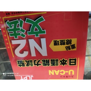 日本語能力試驗重點整理N2文法