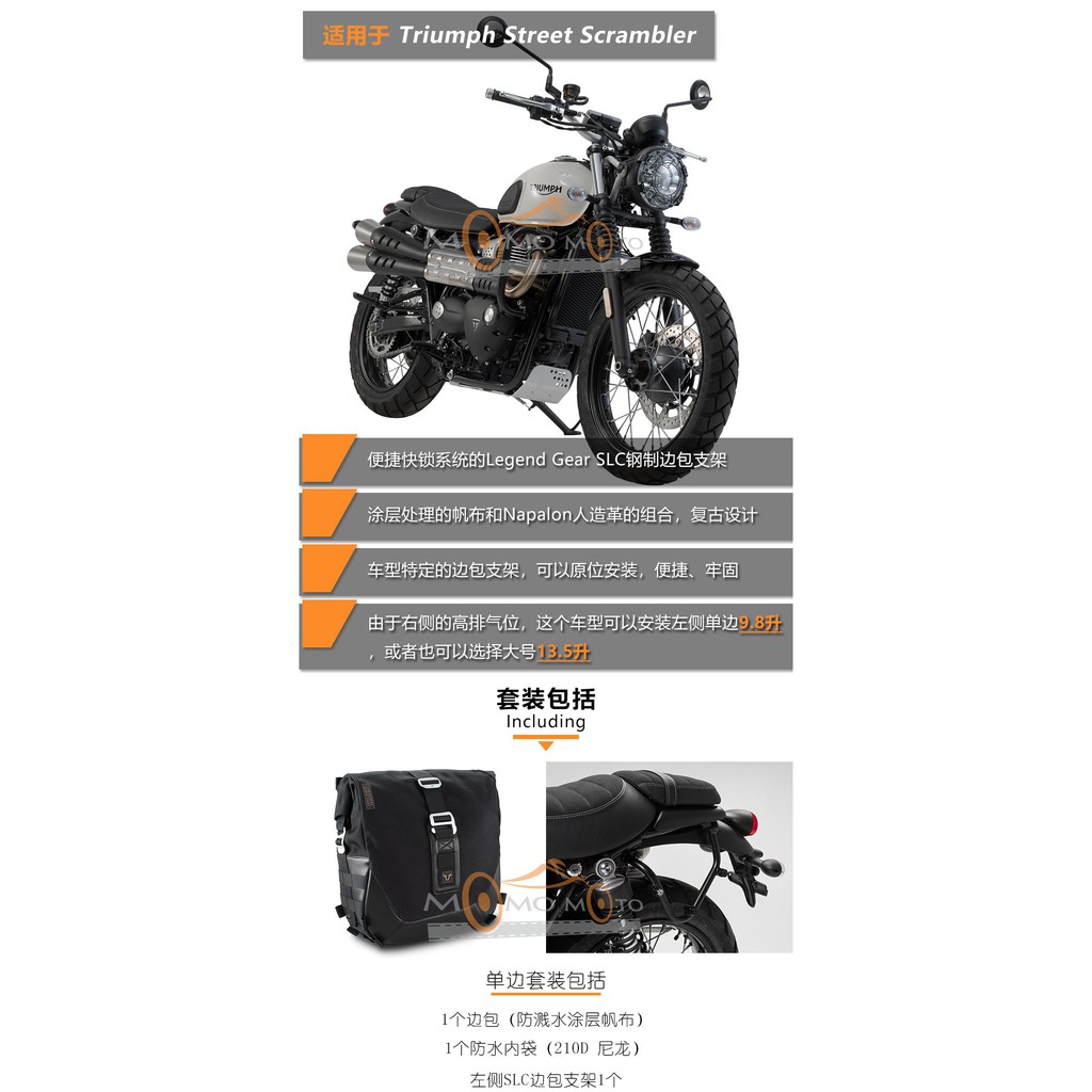 德國sw Motech 復古邊包適用於凱旋street Scrambler 現貨 蝦皮購物