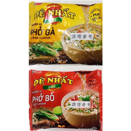 越南🇻🇳De Nhat Pho Ga/pho Bo 牛肉河粉 雞肉河粉 泡麵
