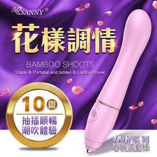 贈潤滑液【今天買❤明天到】Sanny仙境-G1春曉 10段變頻 G點潮吹按摩棒 AV女優潮吹神器按摩棒成人專區情趣用品
