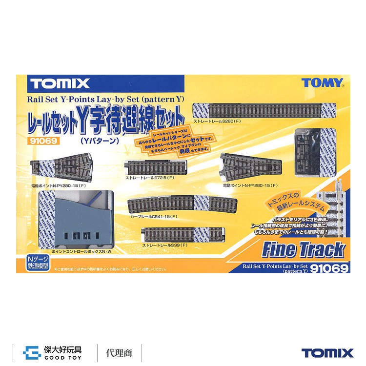 TOMIX 91069 軌道組 Y字待避線套組 (路線Y)