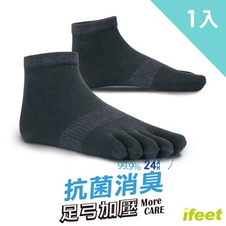 臺灣製【ifeet】(8472)抗菌科技足弓運動五趾襪-1雙入灰色