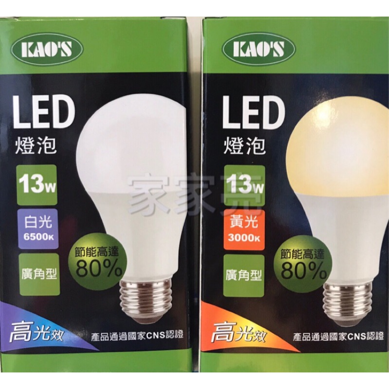 家家亮～高氏 13W LED 廣角型 燈泡 通過台灣CNS認證 13瓦 KAOS