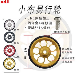 【上新特惠】 Brompton小布折疊自行車易行輪鋁合金61mm滑輪超輕推行輪