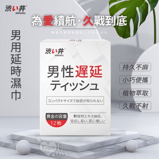 男性情趣用品 日本Drywell【涉い井】男用久戰濕巾 12片入