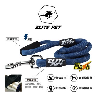 ELITE PET Flash閃電 寵物反光牽繩 軍藍 XS-L 2-41公斤