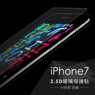 超薄0.2mm 強化玻璃 9H 抗刮 弧度 iPhone X 7 8 6s Plus SE 5S 玻璃 保護貼 鋼化玻璃