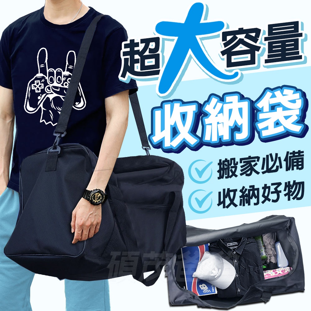 現貨！附發票🔥台灣製 旅行袋 超大容量 寬口 多用途 棉被袋 旅行包 大提袋 大空間 肩背 手提包 收納包 採購 出國