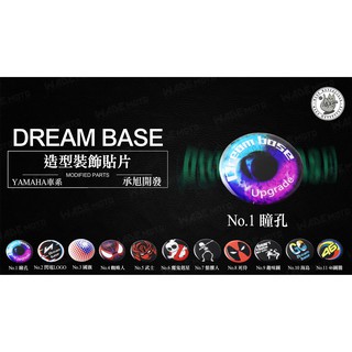 韋德機車精品 承旭 DreamBase 造型貼片 反光片 油箱飾片 適用 新勁戰 BWSR FORCE SMAX 01款