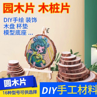 *5號模具館* 吉吉正品小木樁圓木片diy木頭片裝飾年輪原木片松木片拍攝道具手繪木片畫
