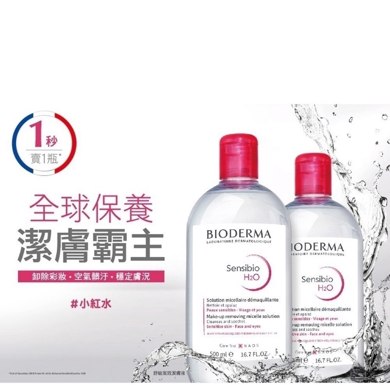 貝德瑪BIODERMA 高效潔膚液500ml 潔膚水 卸妝水
