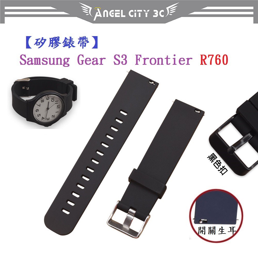 AC【矽膠錶帶】Samsung Gear S3 Frontier R760 22mm 智慧智能手錶 替換運動腕帶