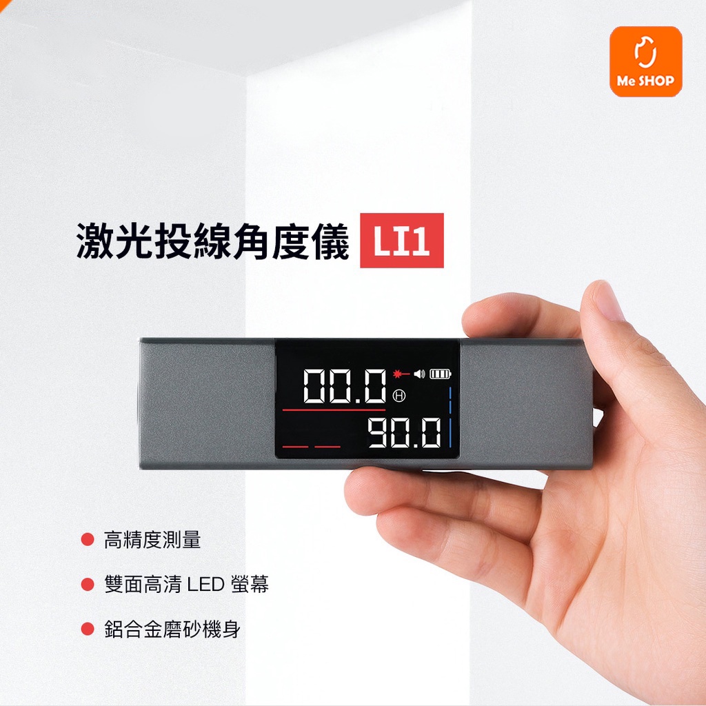 【超寬雙面螢幕】小米有品 雷射 投線 角度儀 測量 角度 水平 雷射測量 雷射 測量儀 便攜 電子 水平儀