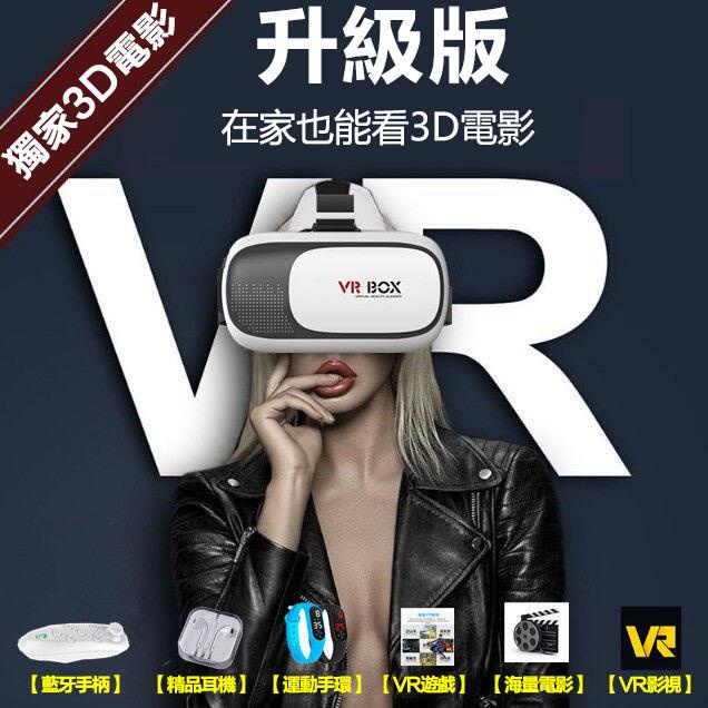 VR眼鏡 3D眼鏡 VR頭盔  虛擬現實全景 VR手機遊戲 藍牙手柄 3D電影 安卓 蘋果兼容