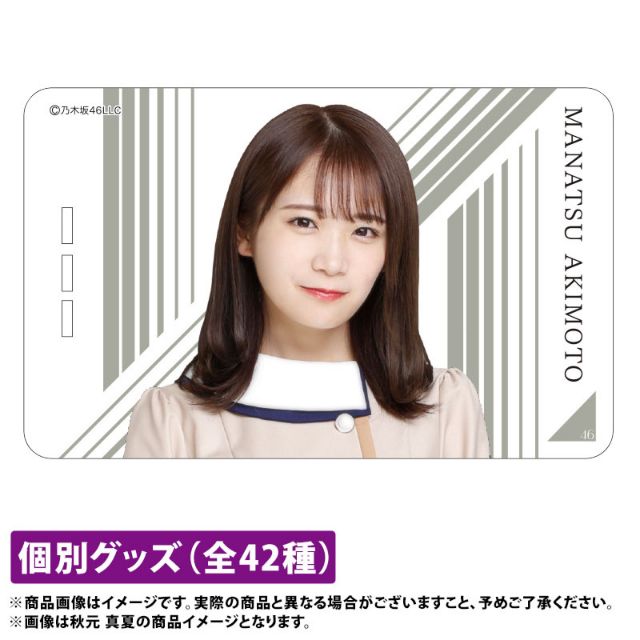 乃木坂46 個別發光ic卡 幸福保護色 現貨 蝦皮購物