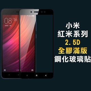 小米8滿版 紅米5紅米6 玻璃保護貼 紅米NOTE5玻璃貼 Plus紅米NOTE4X小米A2小米A1小米6小米MIX2S