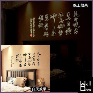 微趣生活 現貨含稅附發票 無痕設計 夜光壁貼 中國風 書法水墨畫裝飾 民宿飯店餐廳佈置 桌布牆紙牆貼 天行健 9628