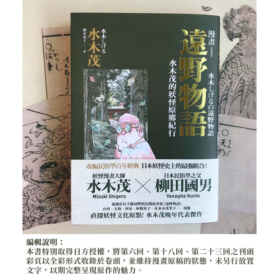 漫畫漫畫遠野物語 水木茂的妖怪原鄉紀行臺版漫畫書遠足文化出版 蝦皮購物