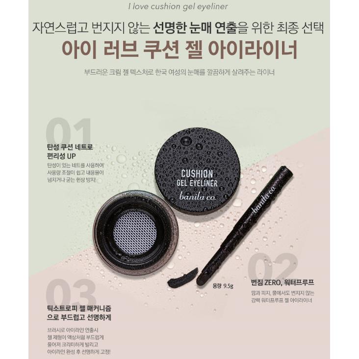 韓國代購  banila co.氣墊眼線膠