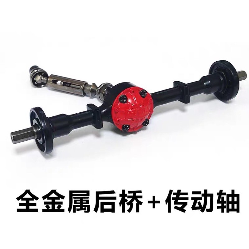 Diy汽車工房 現貨不用等頑皮龍d12 金屬後橋 金屬傳動軸遙控發財車貨卡 蝦皮購物