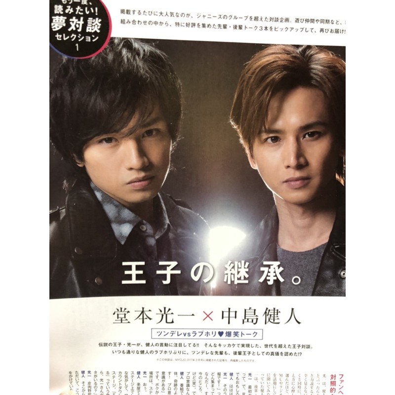 Sexyzone 堂本光一 櫻井翔 中島健人 菊池風磨 11p Myojo 7月号雜誌切頁 蝦皮購物