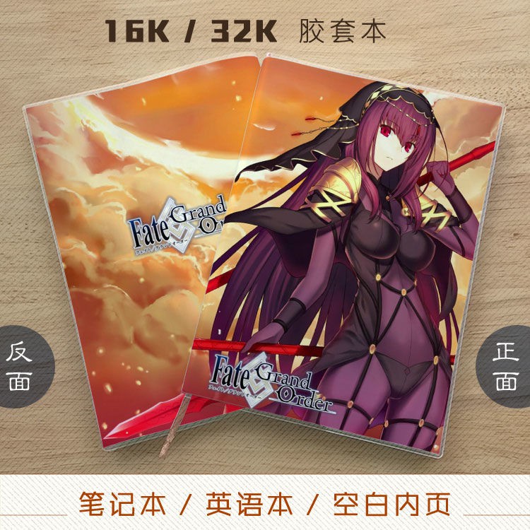 次元 命運之夜fate Go 冠位指定斯卡哈師匠動漫筆記本記事本英語本 蝦皮購物