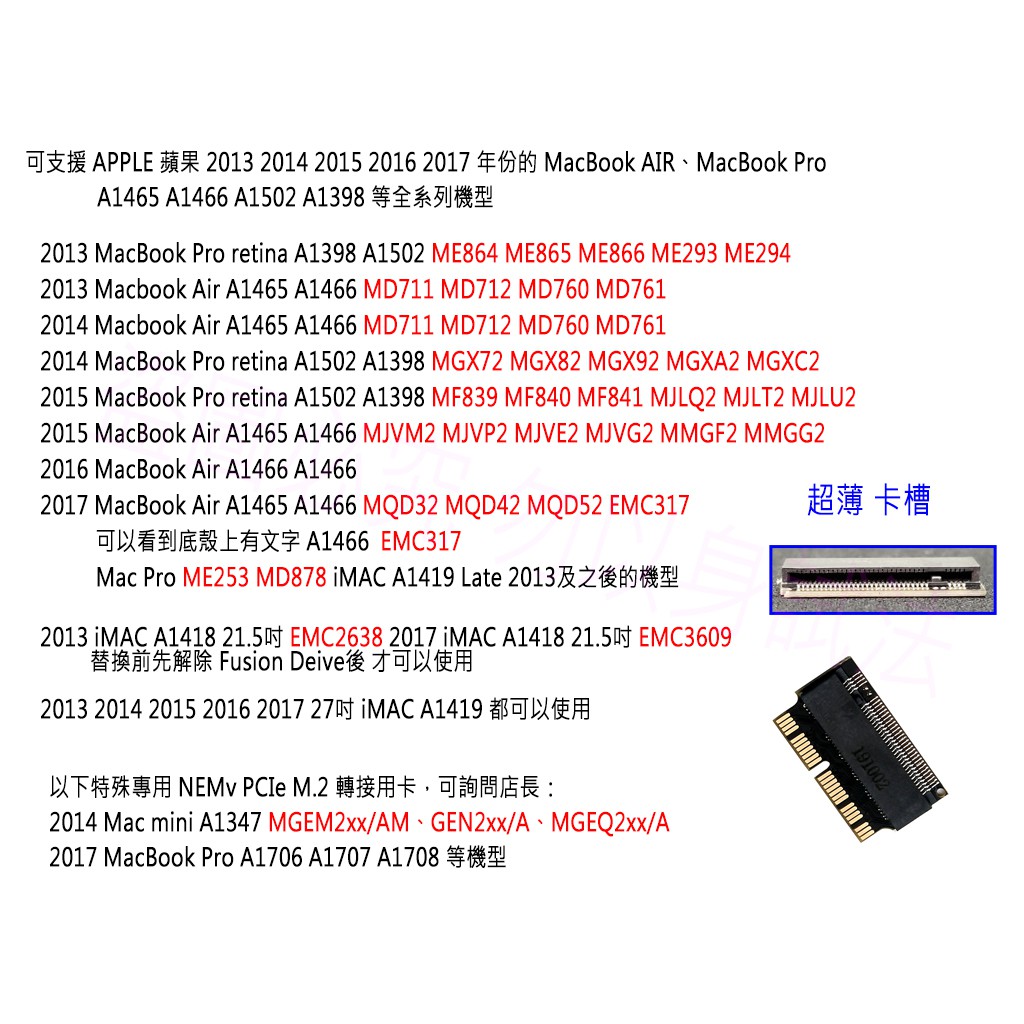 台灣24H出貨 含拆裝工具 蘋果 SSD 硬碟升級 轉接卡 2013 2017 MacBook Air Pro 超薄卡座