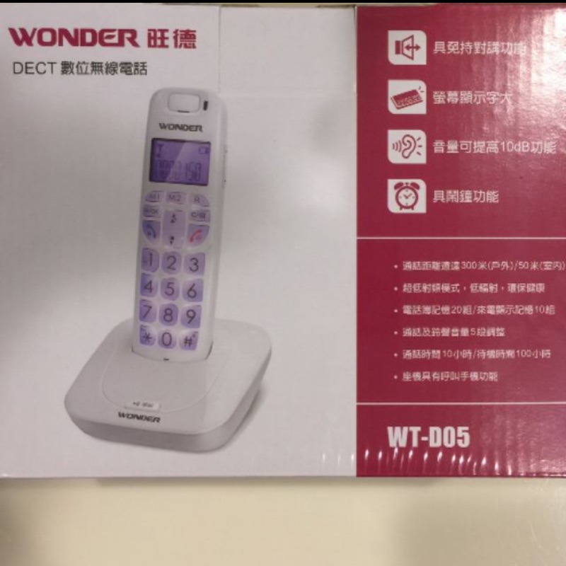 WONDER旺德 DECT數位無線電話 WT-D05