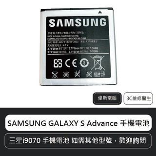 ☆Coin mall☆三星 SAMSUNG GALAXY S Advance i9070 手機電池 鋰電池 含稅