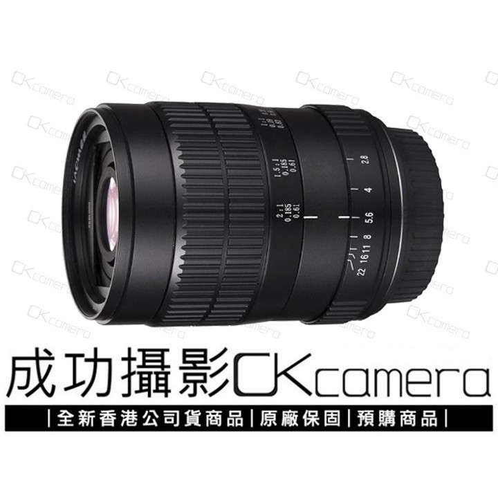 成功攝影 全新 Laowa 60mm F2.8 2X Ultra-Macro 超級微距鏡 2倍放大 公司貨保固一年