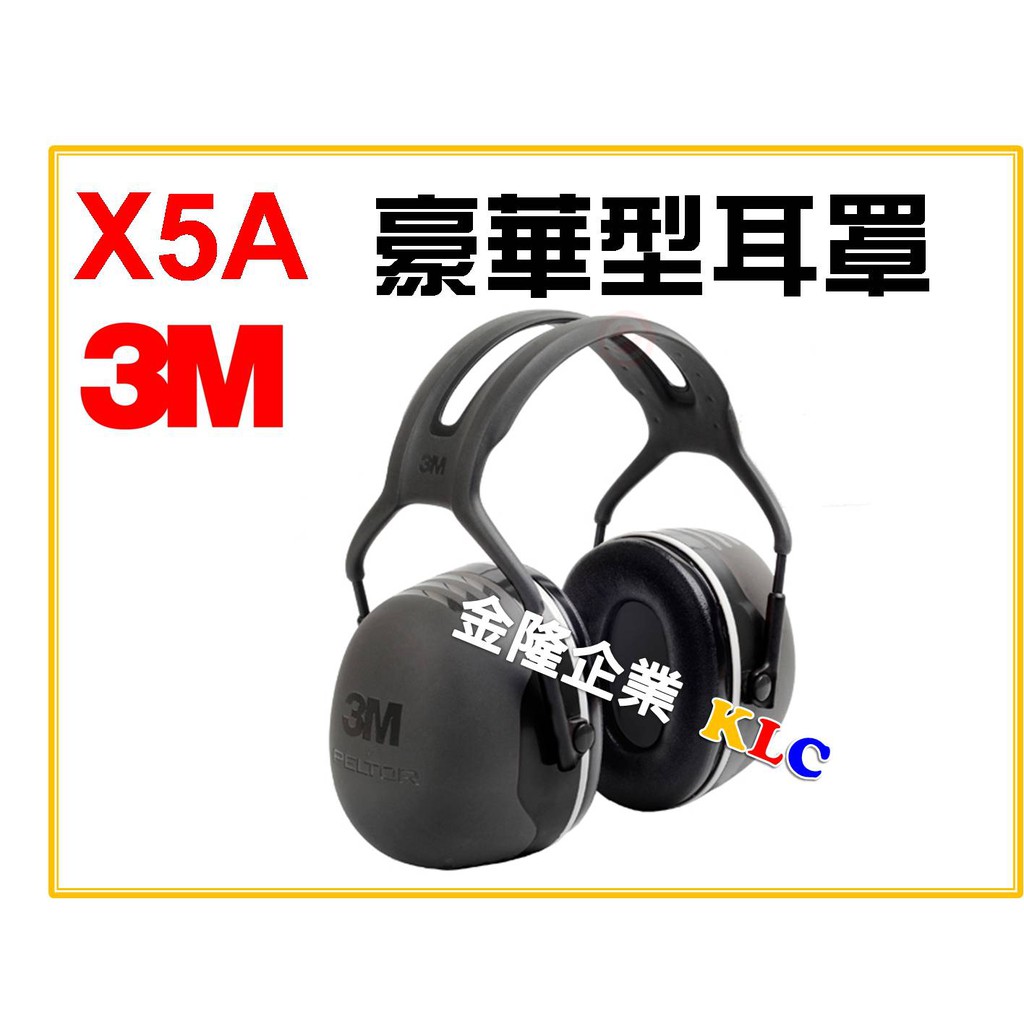 【天隆五金】3M X5A PELTOR 頭戴式耳罩 防噪音耳罩 重度噪音環境用 NRR=31 最高降噪