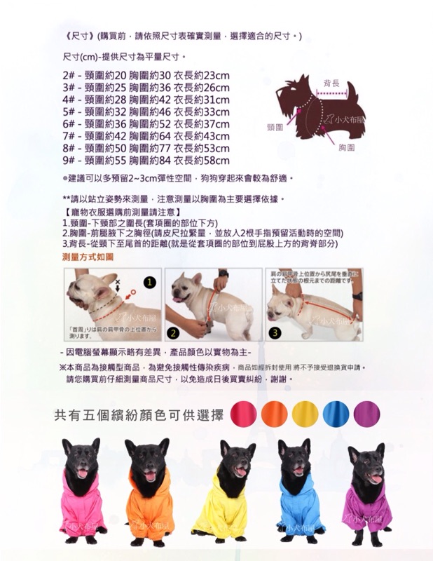 巴黎彩虹 抗uv達50 寵物雨衣狗雨衣 Sgs專業認證材質羽衣 小型犬 中型犬 大型犬雨衣 蝦皮購物