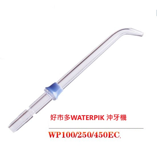 現貨適用好市多WATERPIK 沖牙機噴頭 標準噴頭WP-100 WP130 WP305.WP300.WP140買一送一