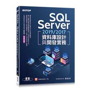 Image of 【大享】SQL Server 2019/2017資料庫設計與開發實務 9789865024727碁峰AED003900