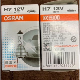 車燈大燈黃光歐司朗H712V80W德國照明專家OSRAM