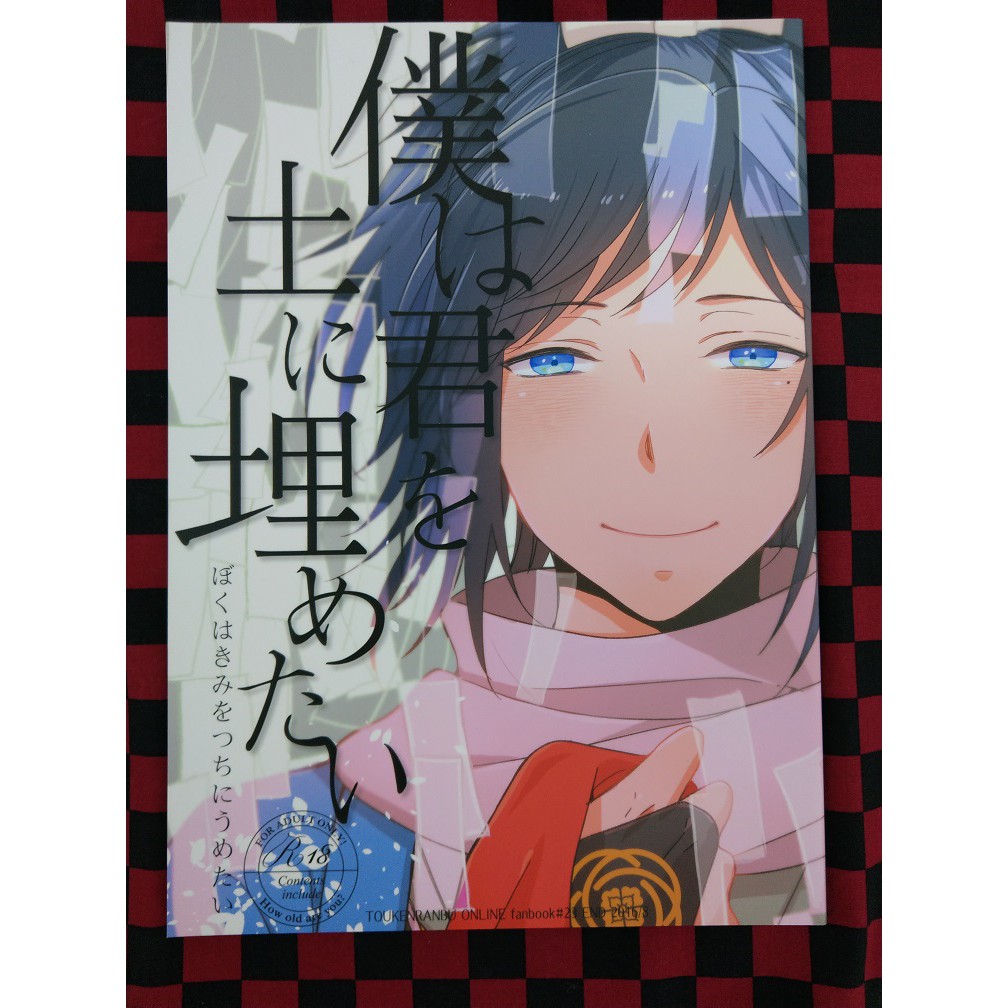 刀剣乱舞同人誌 Re End End再録集 大和守安定 加州清光 高級ブランド