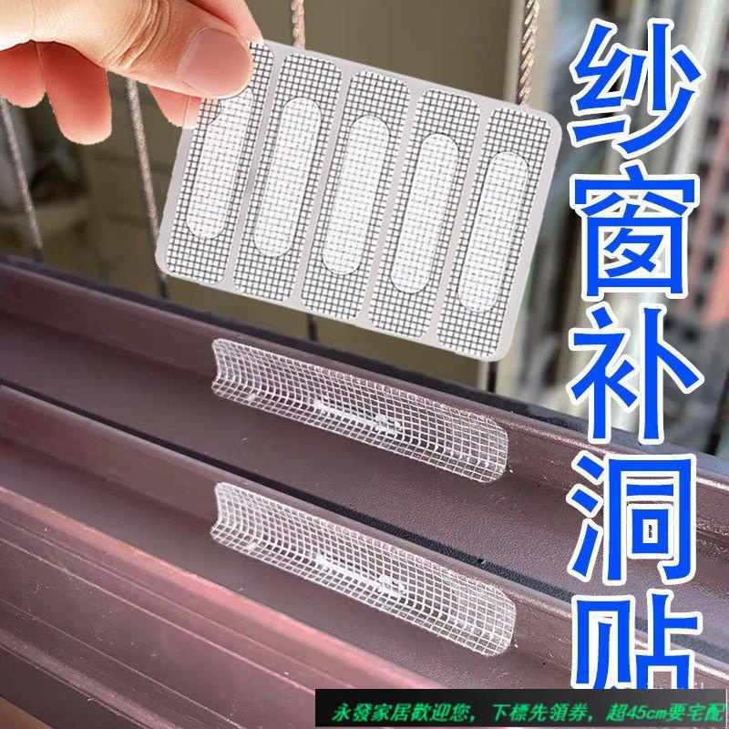 水溝蓋防蚊網 紗窗魔術貼門窗流水孔防蚊貼條窗戶排水口漏水孔貼紗網破洞修補貼 永發