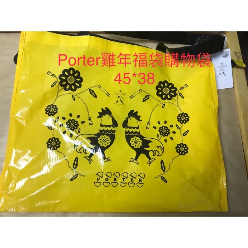 Porter 雞年福袋購物袋