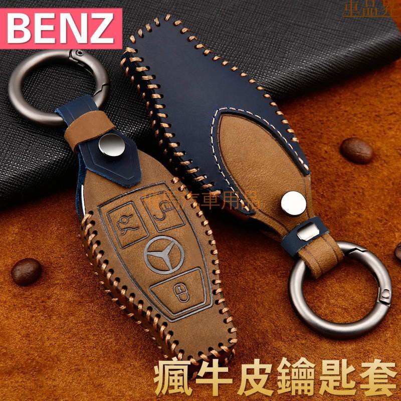 適用Benz賓士 W204 CLA C63 B200 GLC220 E250 C級 感應鑰匙皮套 純