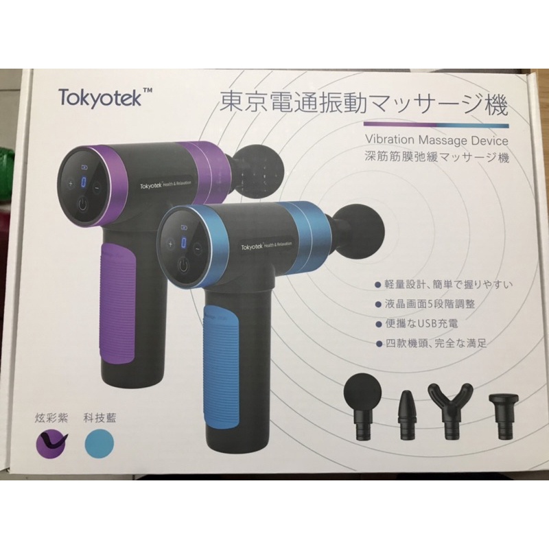 東京電通按摩槍（全新品）