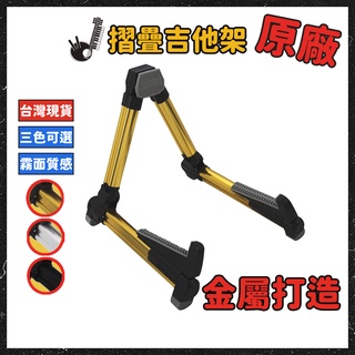 【白白樂器】摺疊吉他架｜民謠吉他架 電吉他架 多功能A型架 琴架 電貝斯架 Bass 立架 大提琴架 滑版架 吉他收納